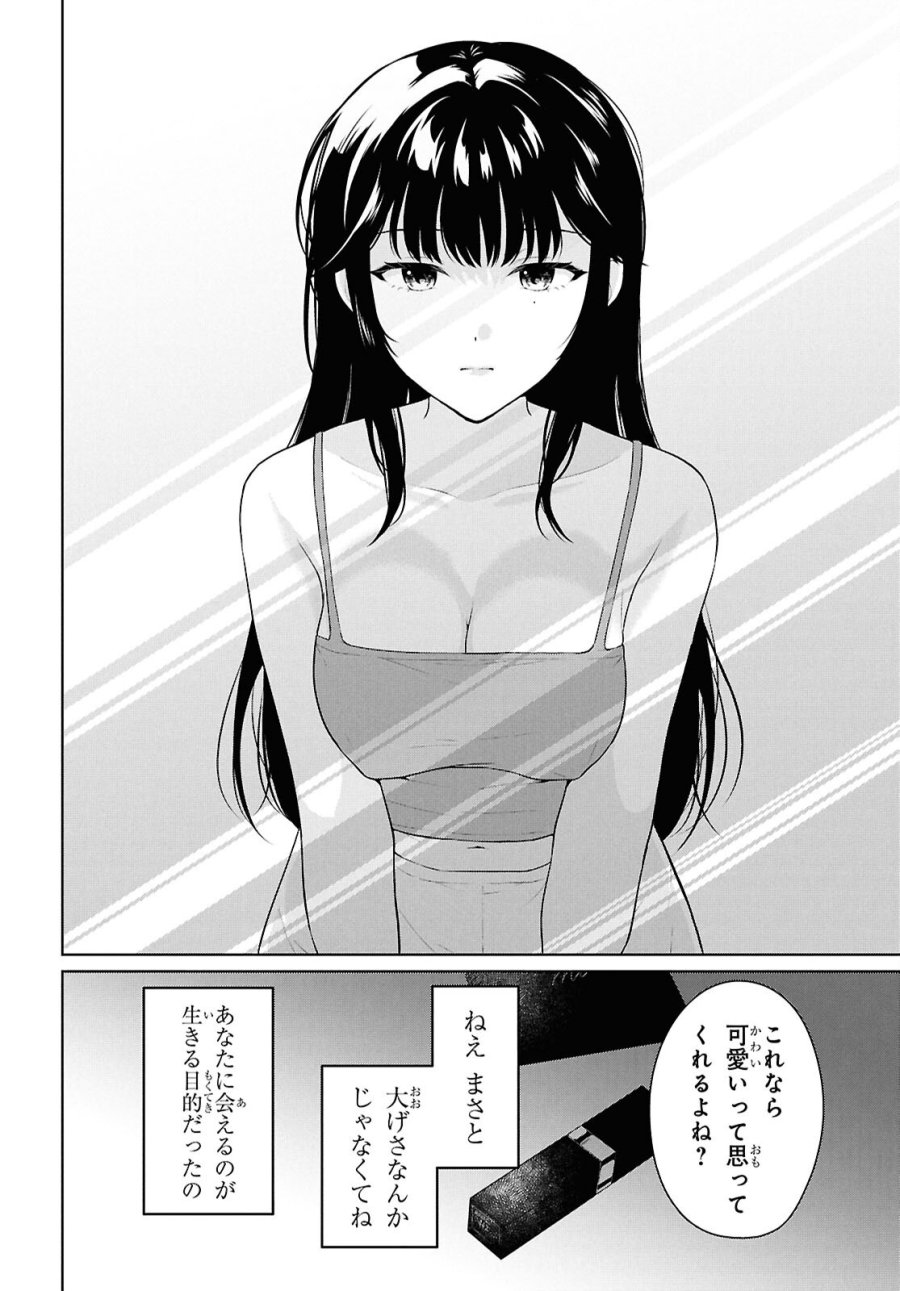 男女比1：5の世界でも普通に生きられると思った？　～激重感情な彼女たちが無自覚男子に翻弄されたら～ 第21話 - Page 37