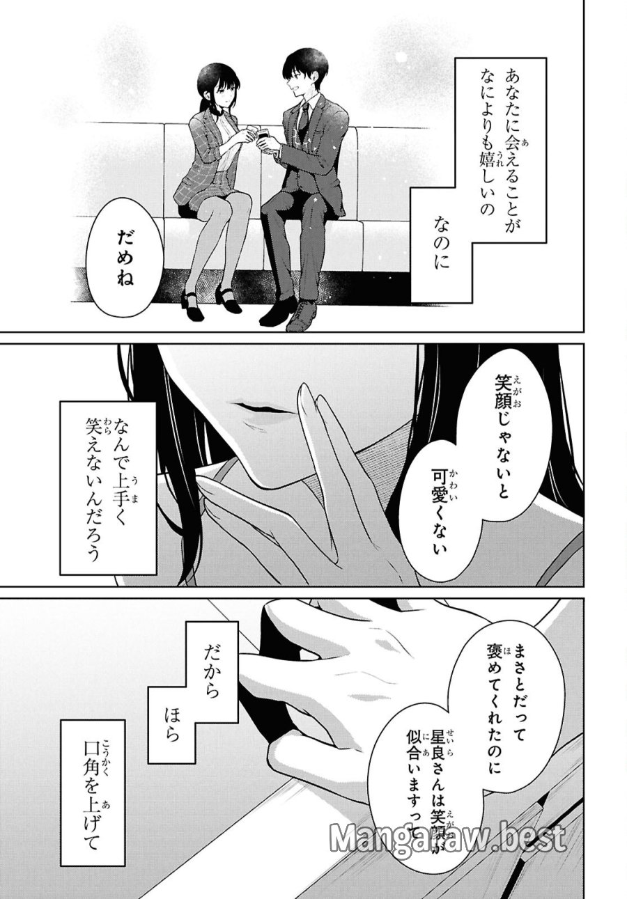 男女比1：5の世界でも普通に生きられると思った？　～激重感情な彼女たちが無自覚男子に翻弄されたら～ 第21話 - Page 38