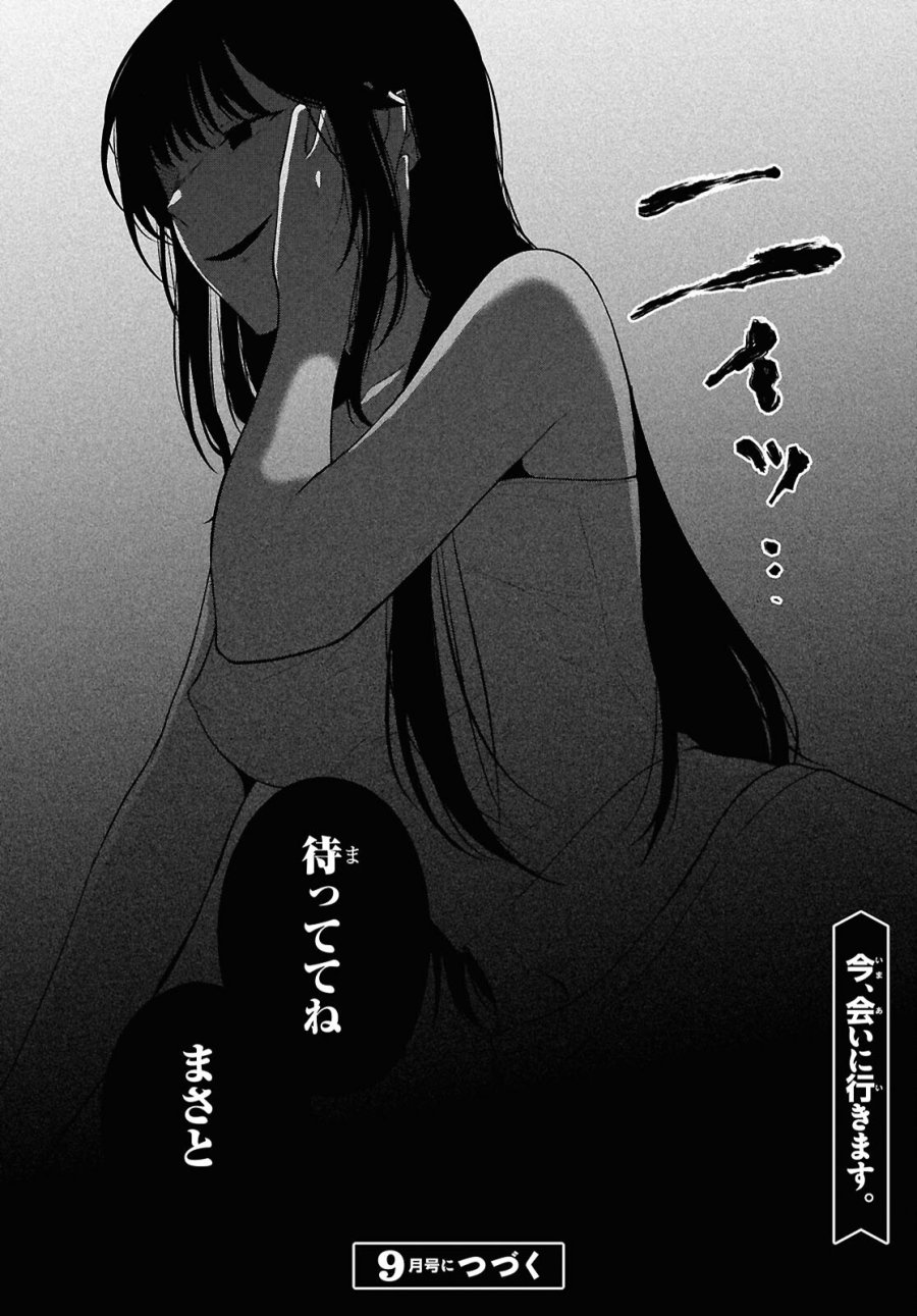 男女比1：5の世界でも普通に生きられると思った？　～激重感情な彼女たちが無自覚男子に翻弄されたら～ 第21話 - Page 39