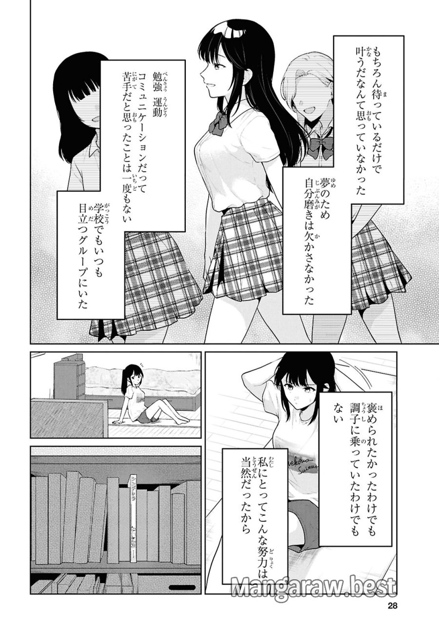 男女比1：5の世界でも普通に生きられると思った？　～激重感情な彼女たちが無自覚男子に翻弄されたら～ 第21話 - Page 5