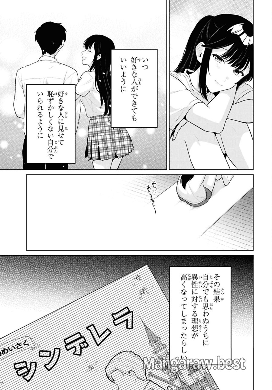 男女比1：5の世界でも普通に生きられると思った？　～激重感情な彼女たちが無自覚男子に翻弄されたら～ 第21話 - Page 6