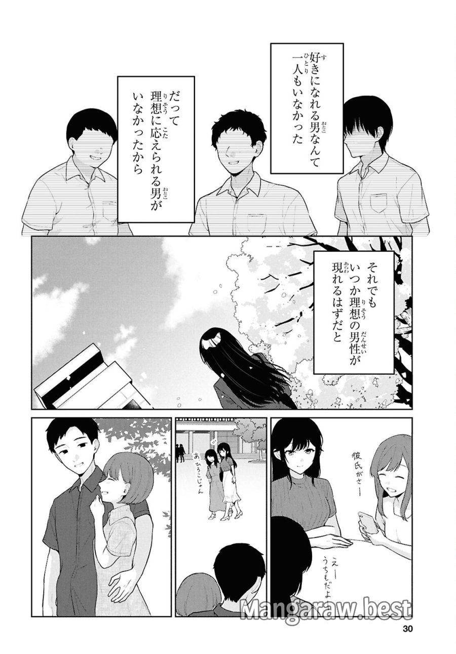 男女比1：5の世界でも普通に生きられると思った？　～激重感情な彼女たちが無自覚男子に翻弄されたら～ 第21話 - Page 7