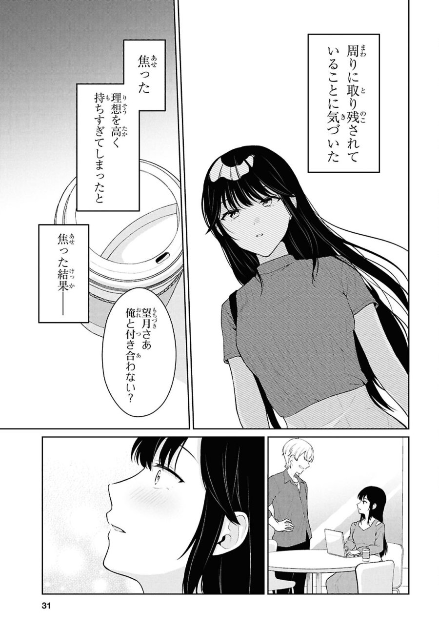 男女比1：5の世界でも普通に生きられると思った？　～激重感情な彼女たちが無自覚男子に翻弄されたら～ 第21話 - Page 8