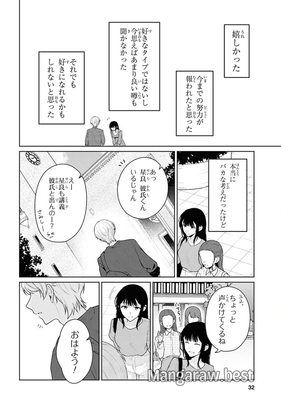 男女比1：5の世界でも普通に生きられると思った？　～激重感情な彼女たちが無自覚男子に翻弄されたら～ 第21話 - Page 9