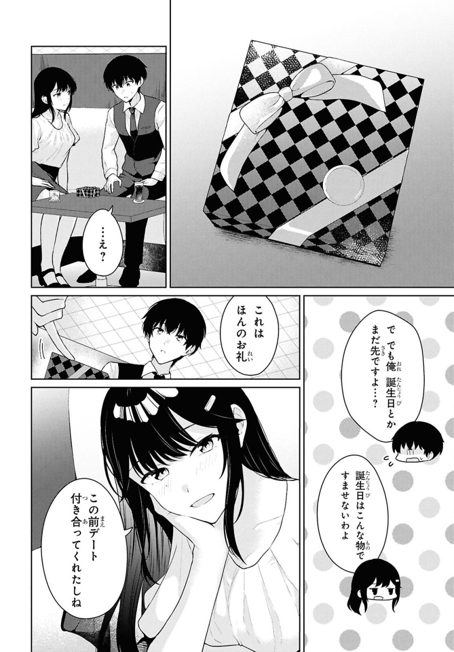 男女比1：5の世界でも普通に生きられると思った？　～激重感情な彼女たちが無自覚男子に翻弄されたら～ 第20話 - Trang 10