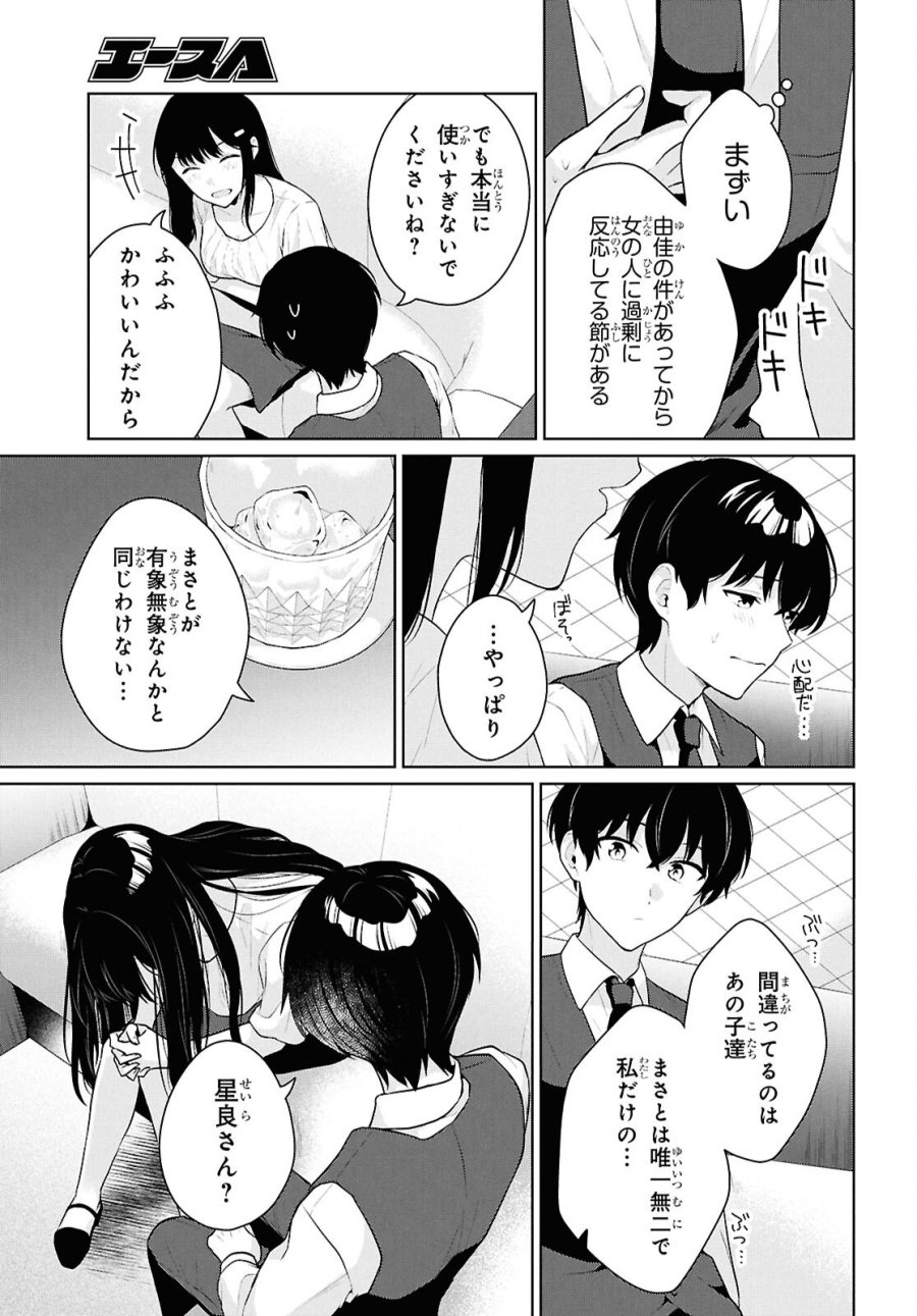 男女比1：5の世界でも普通に生きられると思った？　～激重感情な彼女たちが無自覚男子に翻弄されたら～ 第20話 - Trang 13