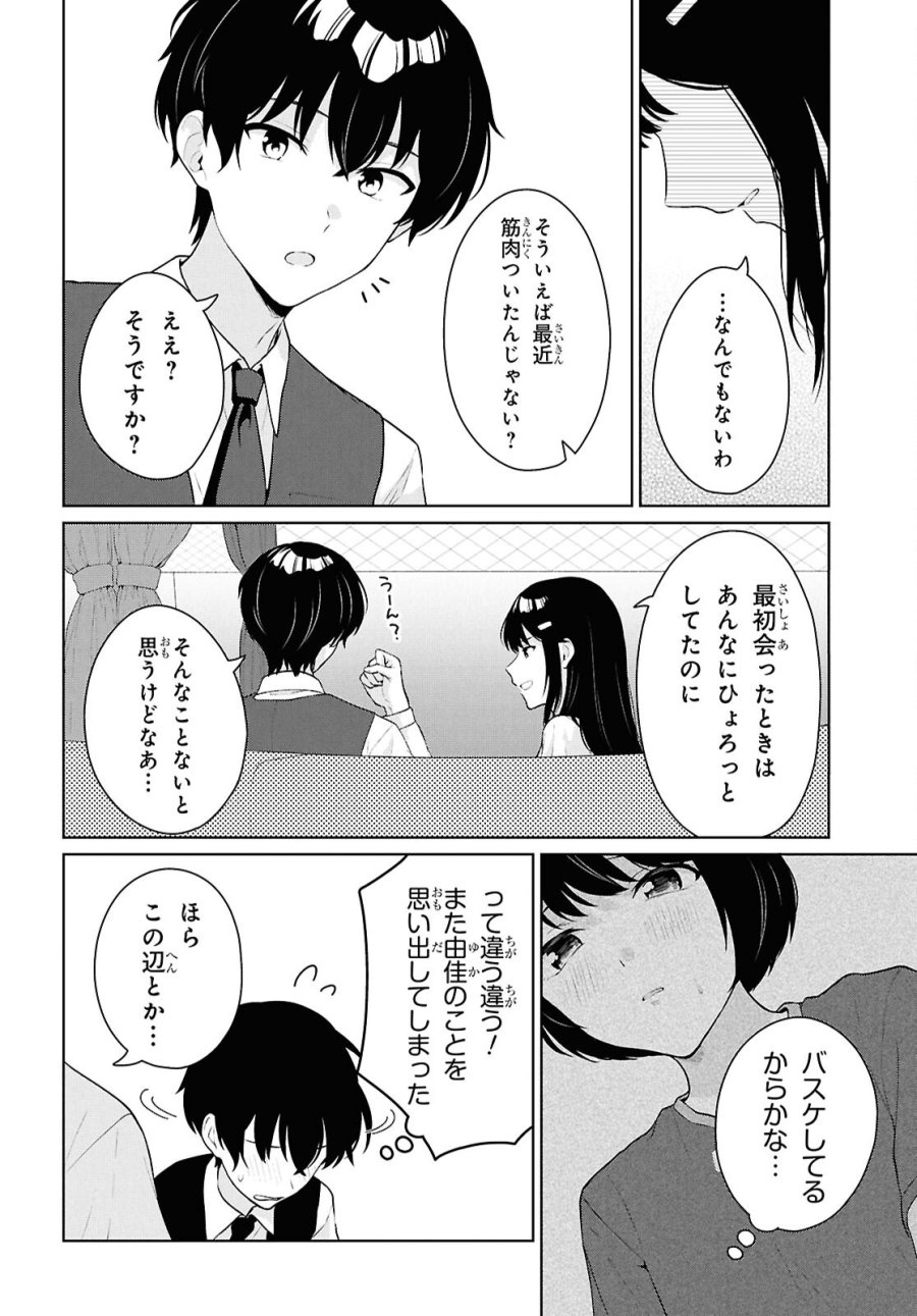 男女比1：5の世界でも普通に生きられると思った？　～激重感情な彼女たちが無自覚男子に翻弄されたら～ 第20話 - Trang 14
