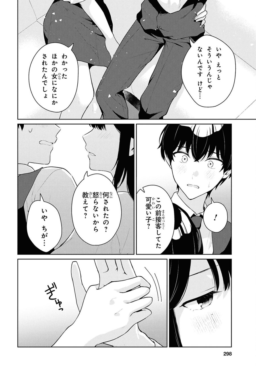 男女比1：5の世界でも普通に生きられると思った？　～激重感情な彼女たちが無自覚男子に翻弄されたら～ 第20話 - Trang 18