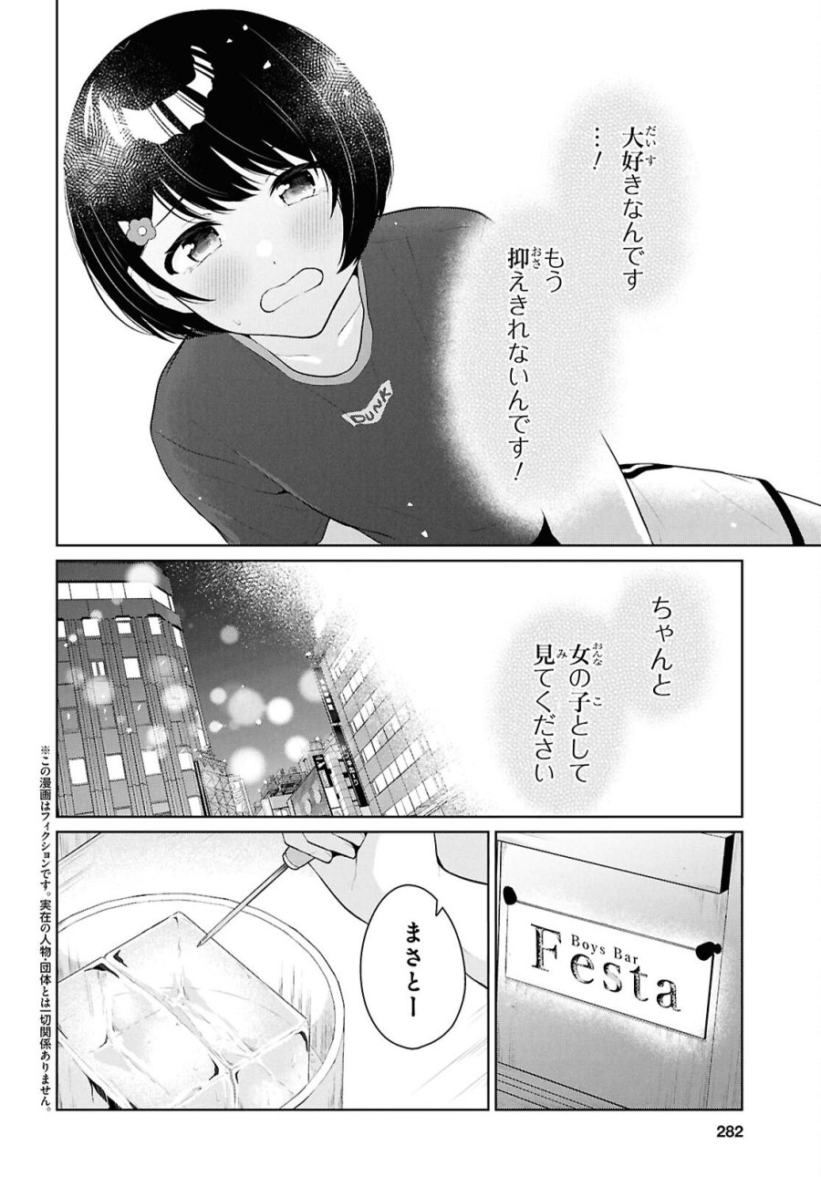 男女比1：5の世界でも普通に生きられると思った？　～激重感情な彼女たちが無自覚男子に翻弄されたら～ 第20話 - Trang 2