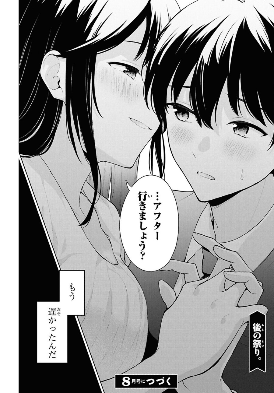 男女比1：5の世界でも普通に生きられると思った？　～激重感情な彼女たちが無自覚男子に翻弄されたら～ 第20話 - Trang 20