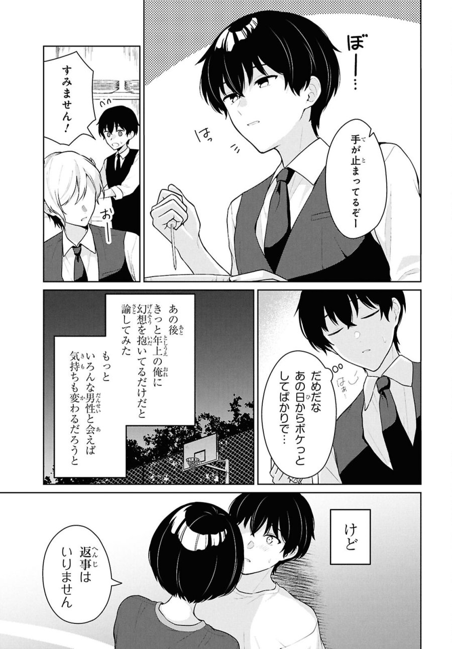 男女比1：5の世界でも普通に生きられると思った？　～激重感情な彼女たちが無自覚男子に翻弄されたら～ 第20話 - Trang 3