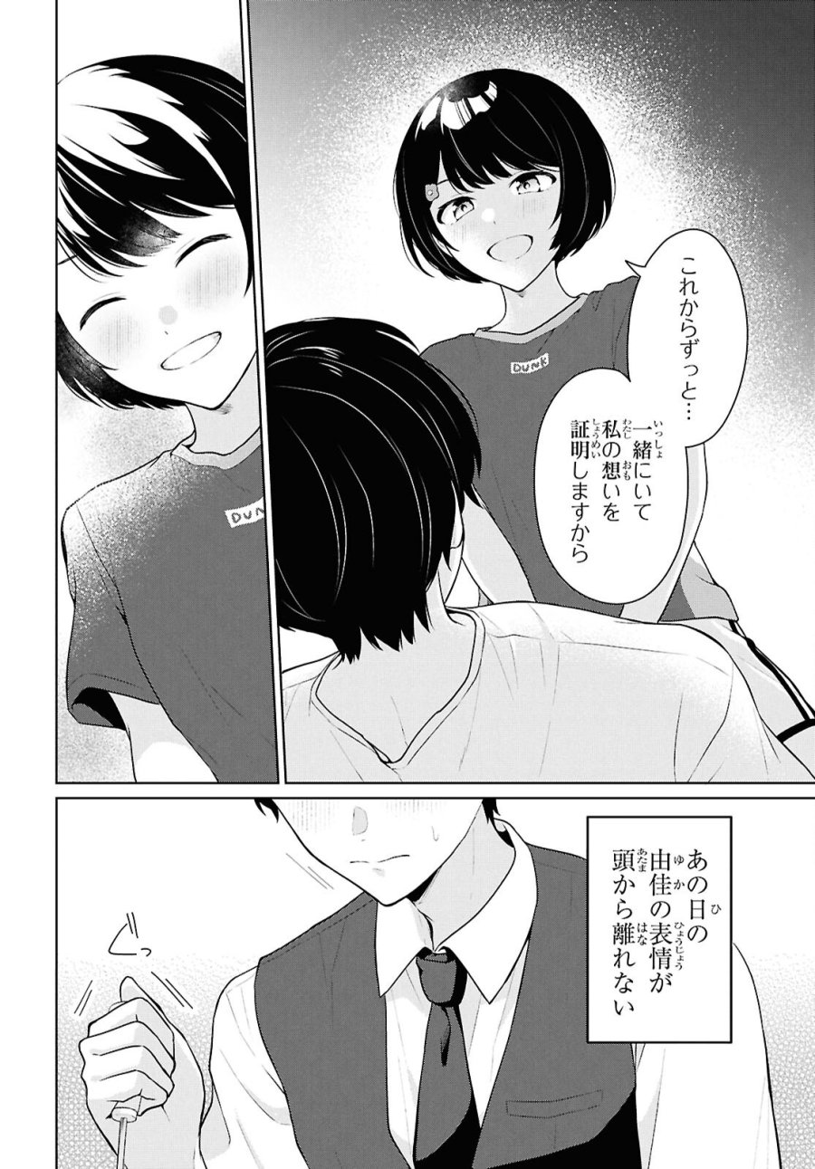 男女比1：5の世界でも普通に生きられると思った？　～激重感情な彼女たちが無自覚男子に翻弄されたら～ 第20話 - Trang 4