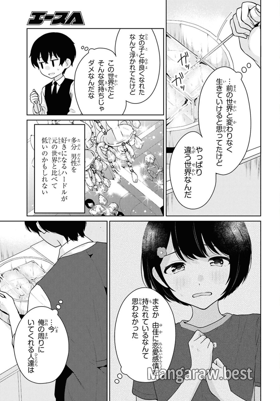 男女比1：5の世界でも普通に生きられると思った？　～激重感情な彼女たちが無自覚男子に翻弄されたら～ 第20話 - Trang 5