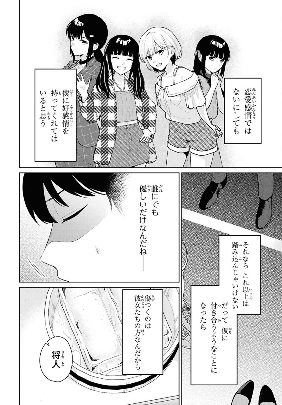 男女比1：5の世界でも普通に生きられると思った？　～激重感情な彼女たちが無自覚男子に翻弄されたら～ 第20話 - Trang 6