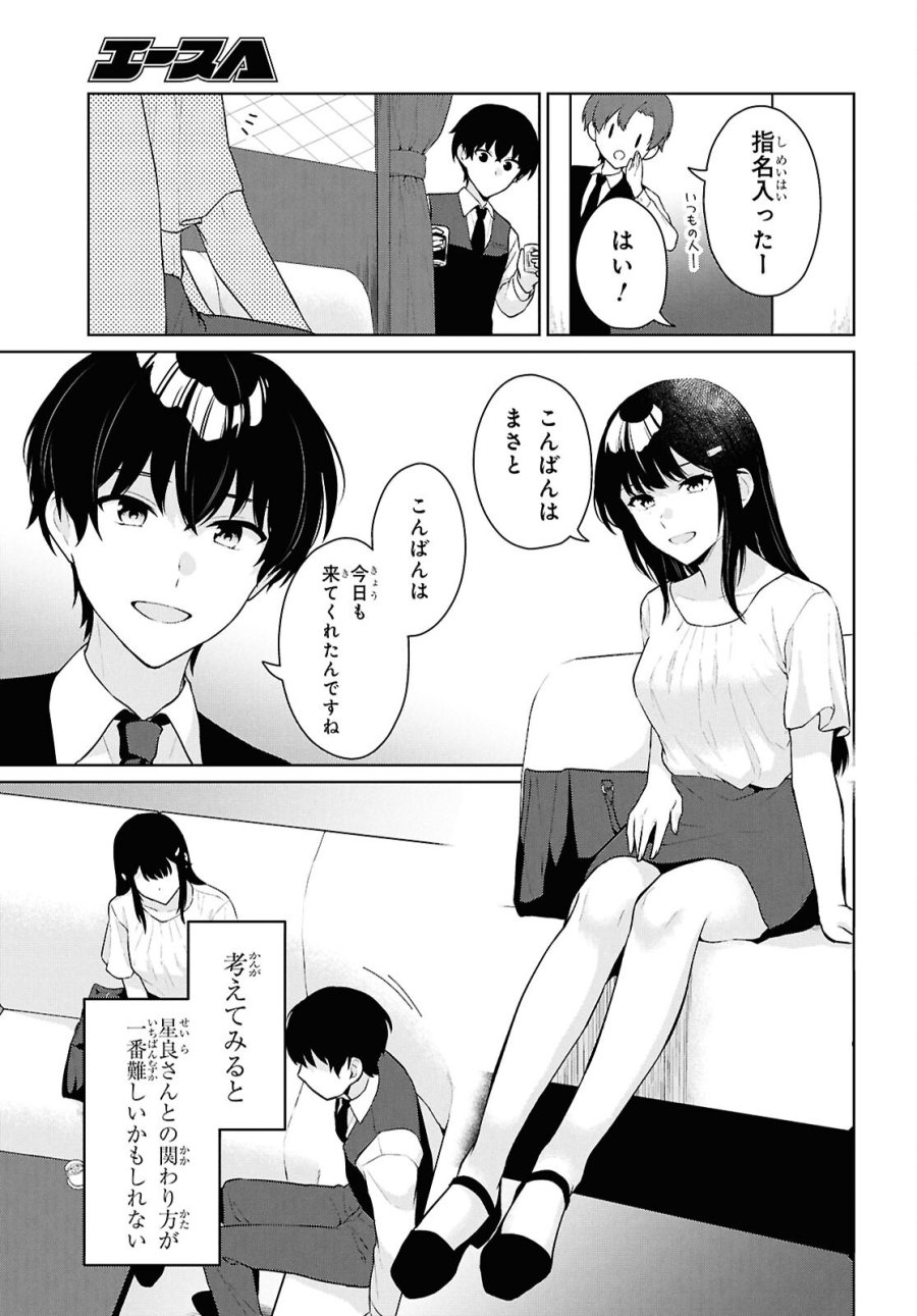 男女比1：5の世界でも普通に生きられると思った？　～激重感情な彼女たちが無自覚男子に翻弄されたら～ 第20話 - Trang 7