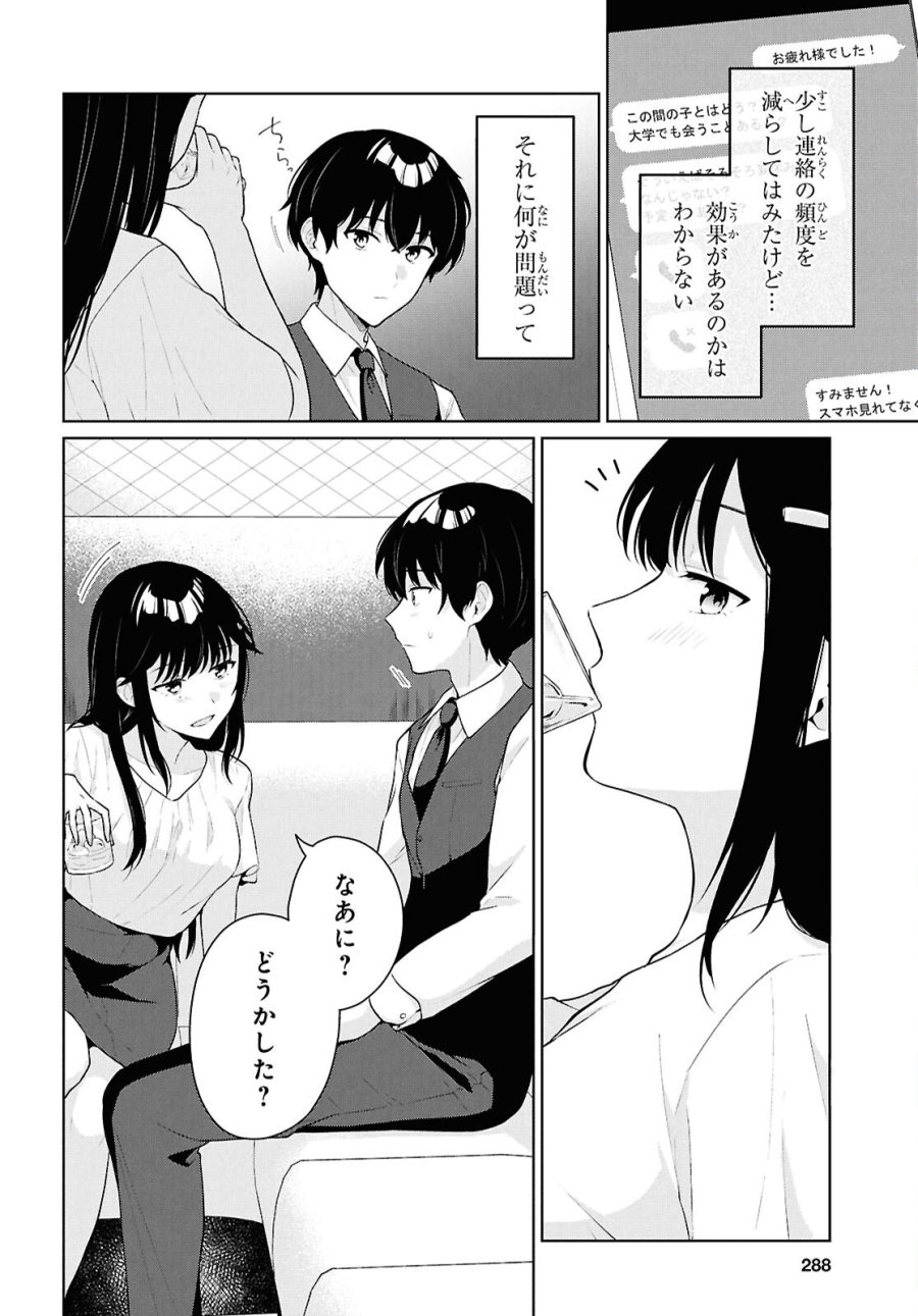 男女比1：5の世界でも普通に生きられると思った？　～激重感情な彼女たちが無自覚男子に翻弄されたら～ 第20話 - Trang 8
