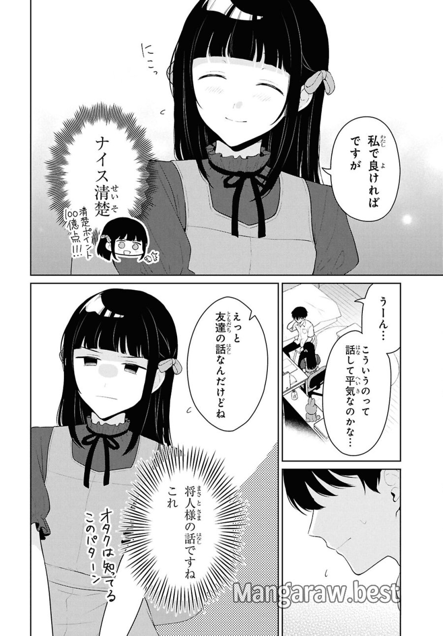 男女比1：5の世界でも普通に生きられると思った？　～激重感情な彼女たちが無自覚男子に翻弄されたら～ 第22話 - Page 10