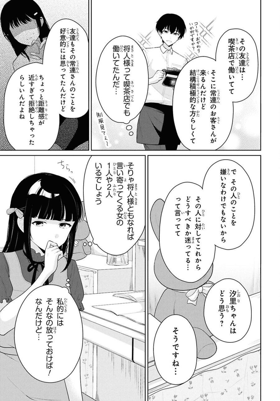 男女比1：5の世界でも普通に生きられると思った？　～激重感情な彼女たちが無自覚男子に翻弄されたら～ 第22話 - Page 11