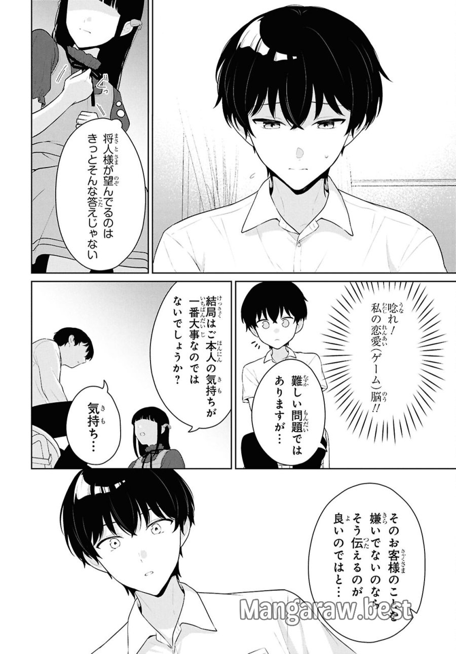男女比1：5の世界でも普通に生きられると思った？　～激重感情な彼女たちが無自覚男子に翻弄されたら～ 第22話 - Page 12