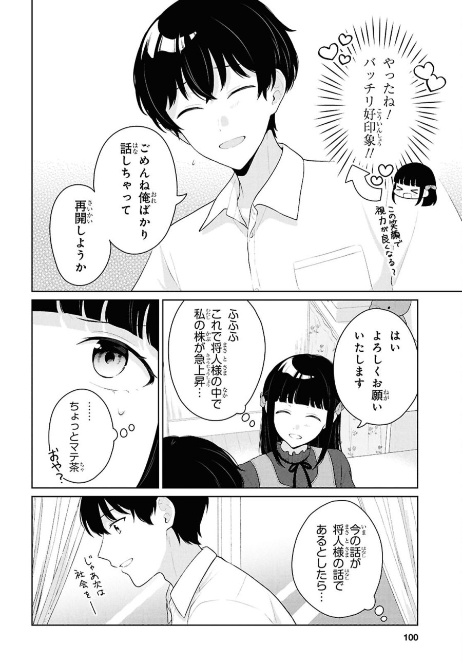 男女比1：5の世界でも普通に生きられると思った？　～激重感情な彼女たちが無自覚男子に翻弄されたら～ 第22話 - Page 14