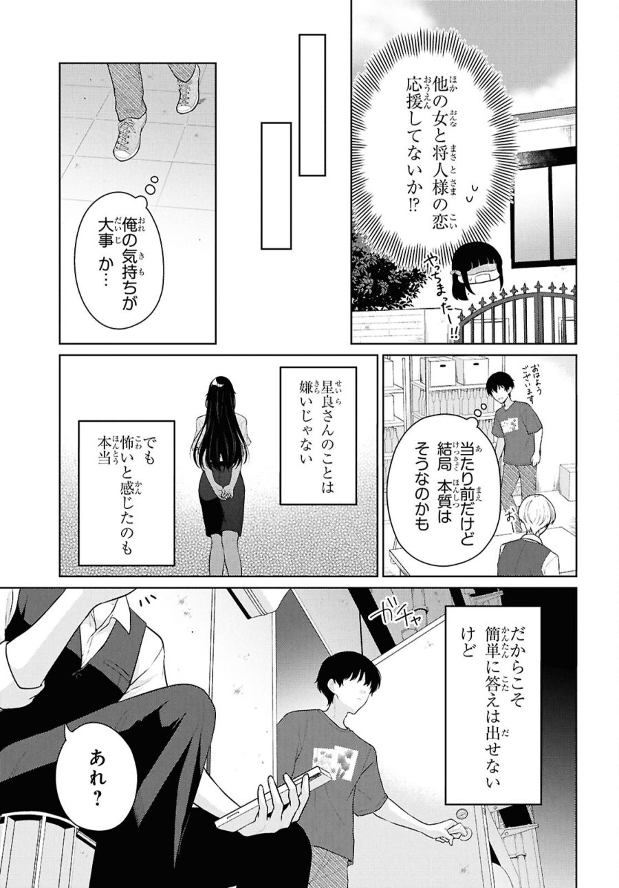 男女比1：5の世界でも普通に生きられると思った？　～激重感情な彼女たちが無自覚男子に翻弄されたら～ 第22話 - Page 15