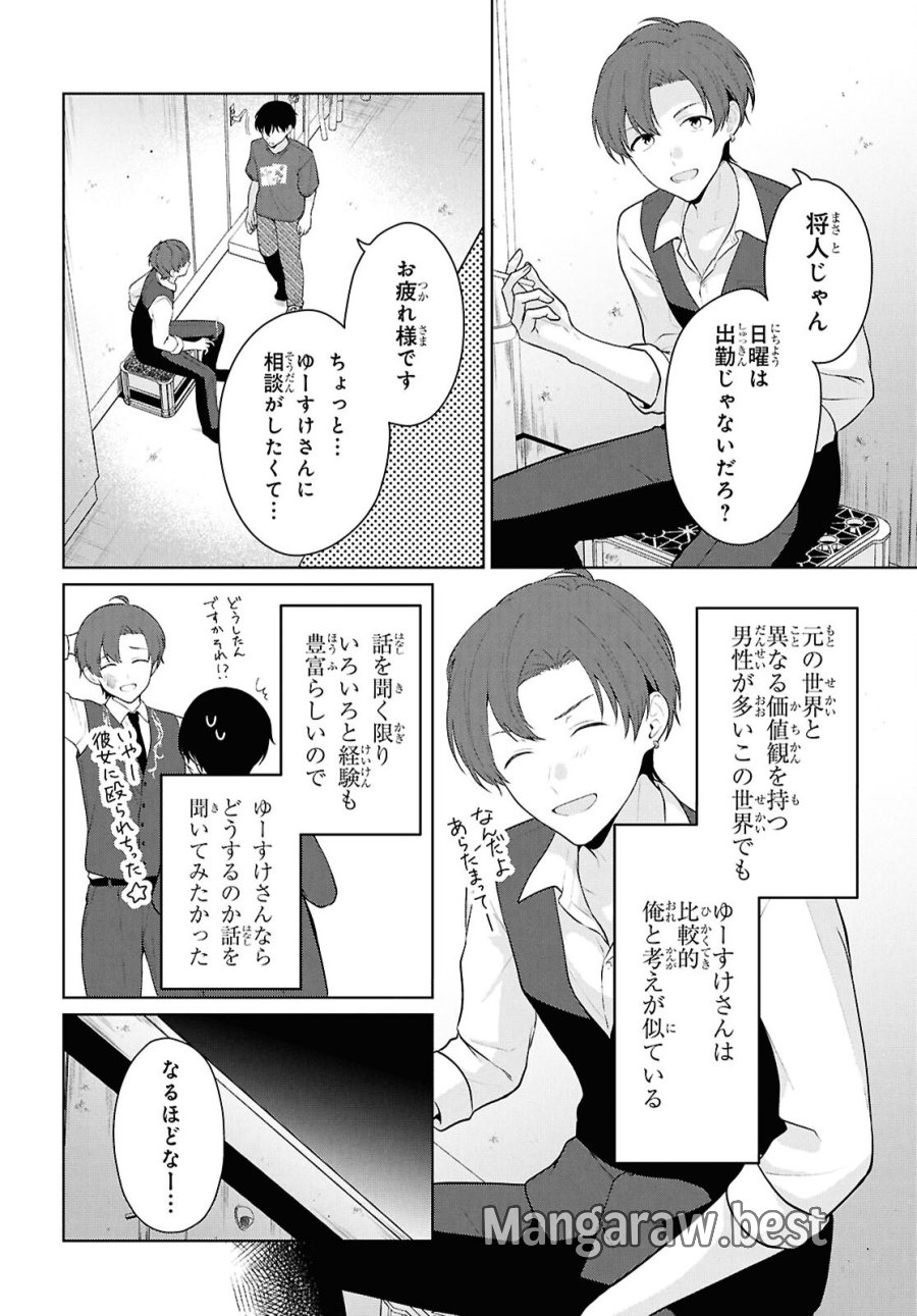 男女比1：5の世界でも普通に生きられると思った？　～激重感情な彼女たちが無自覚男子に翻弄されたら～ 第22話 - Page 16