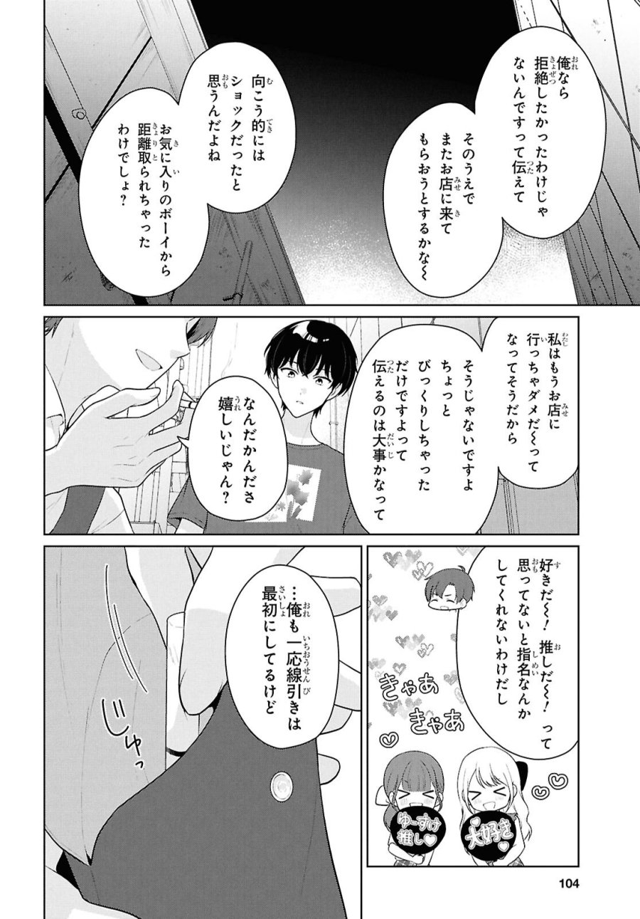 男女比1：5の世界でも普通に生きられると思った？　～激重感情な彼女たちが無自覚男子に翻弄されたら～ 第22話 - Page 18