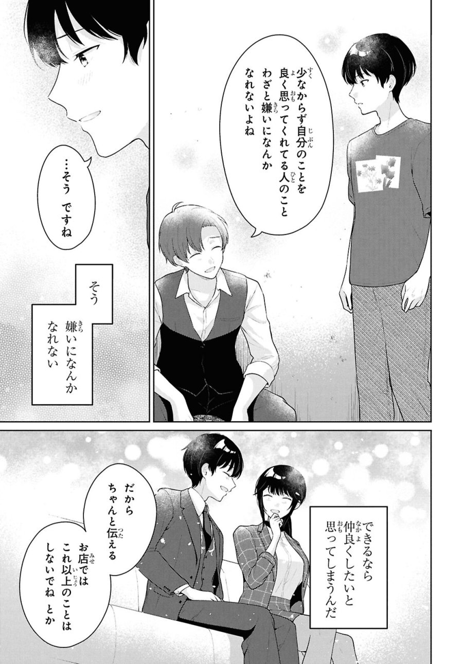 男女比1：5の世界でも普通に生きられると思った？　～激重感情な彼女たちが無自覚男子に翻弄されたら～ 第22話 - Page 19