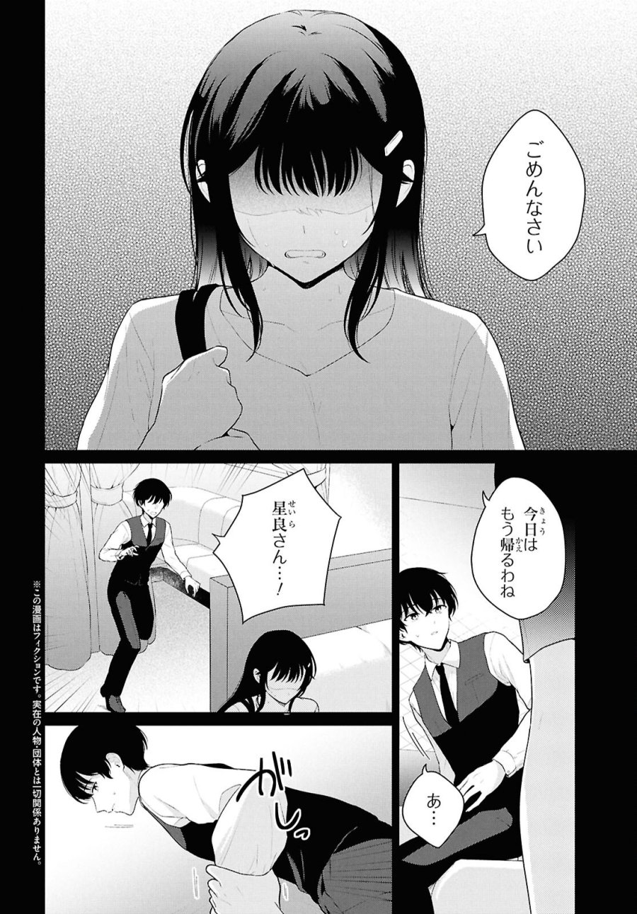 男女比1：5の世界でも普通に生きられると思った？　～激重感情な彼女たちが無自覚男子に翻弄されたら～ 第22話 - Page 2