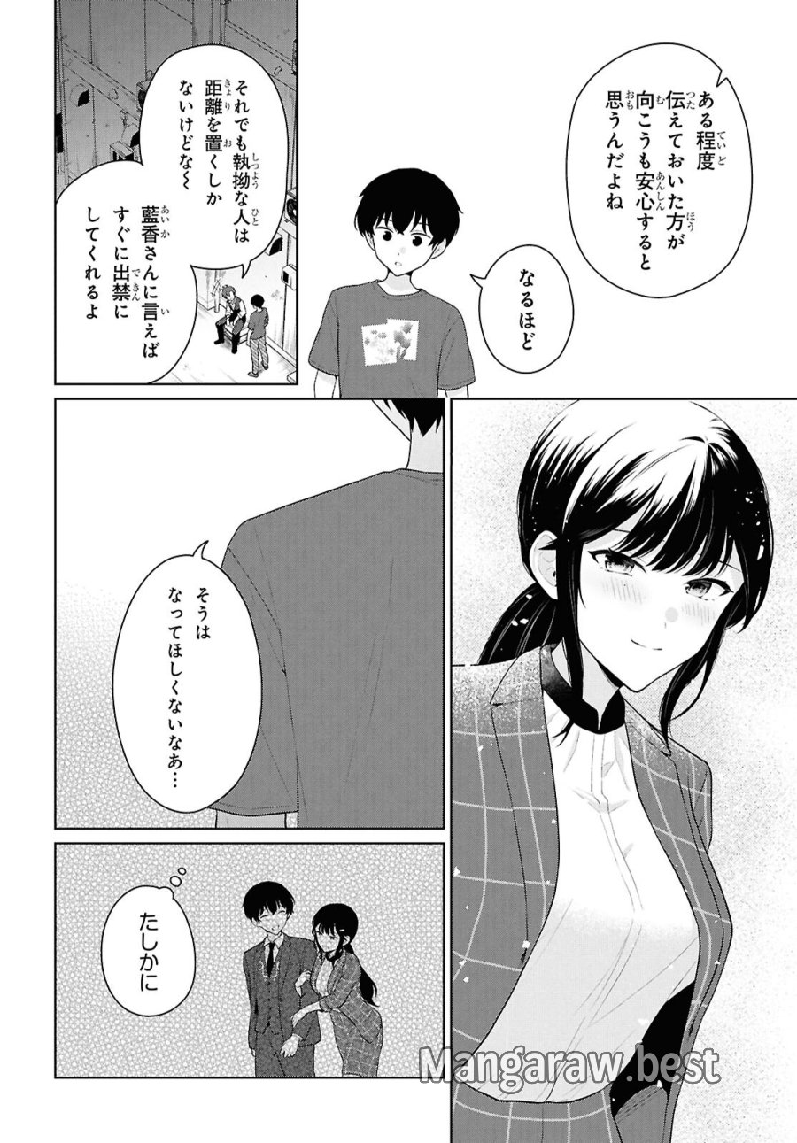 男女比1：5の世界でも普通に生きられると思った？　～激重感情な彼女たちが無自覚男子に翻弄されたら～ 第22話 - Page 20