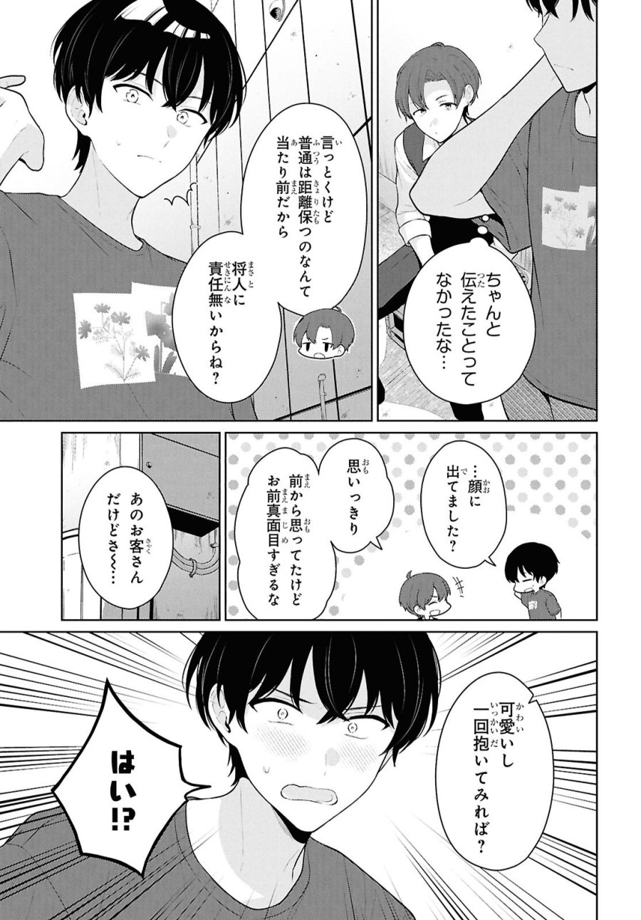 男女比1：5の世界でも普通に生きられると思った？　～激重感情な彼女たちが無自覚男子に翻弄されたら～ 第22話 - Page 21