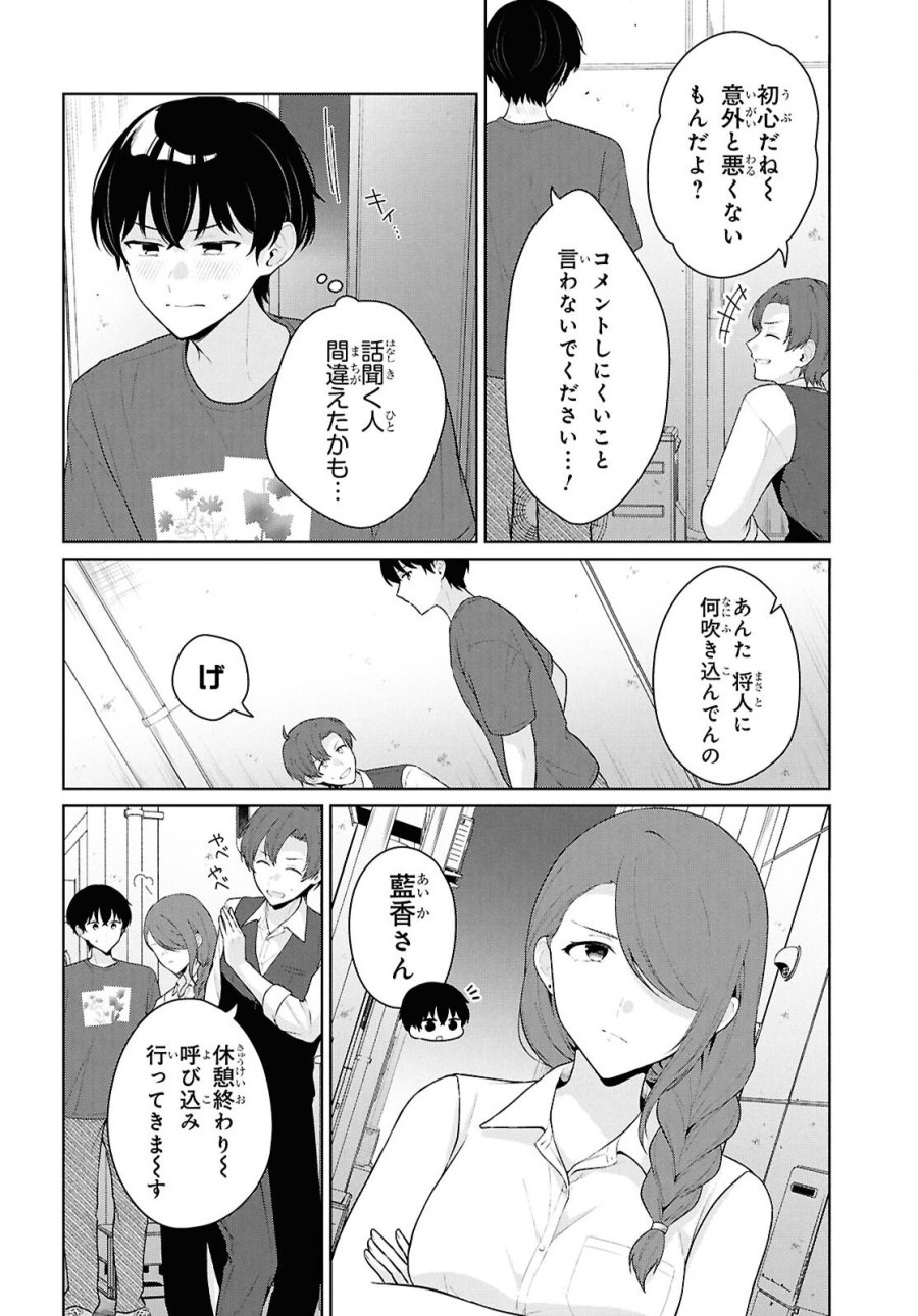 男女比1：5の世界でも普通に生きられると思った？　～激重感情な彼女たちが無自覚男子に翻弄されたら～ 第22話 - Page 22