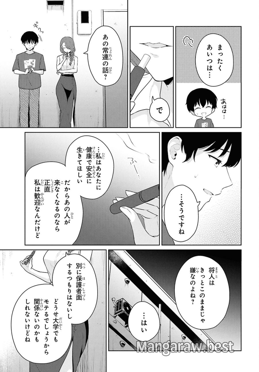 男女比1：5の世界でも普通に生きられると思った？　～激重感情な彼女たちが無自覚男子に翻弄されたら～ 第22話 - Page 23