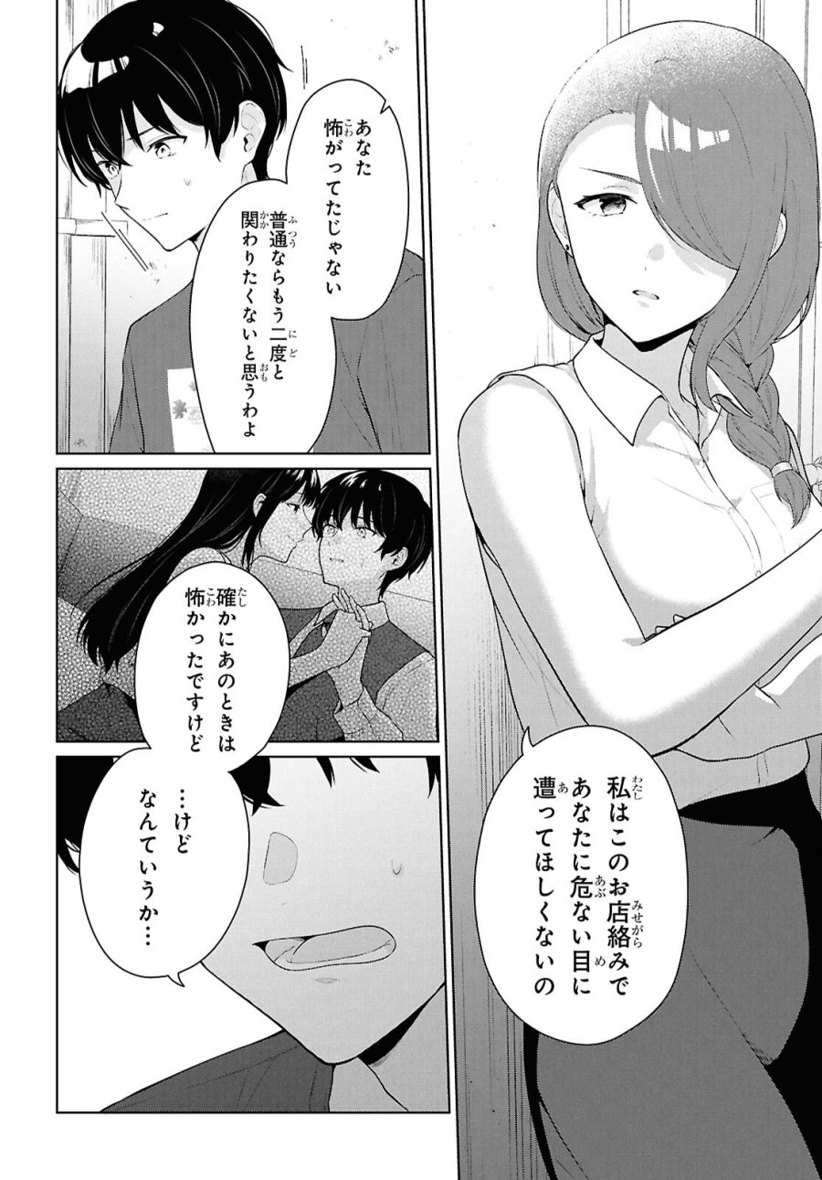男女比1：5の世界でも普通に生きられると思った？　～激重感情な彼女たちが無自覚男子に翻弄されたら～ 第22話 - Page 24