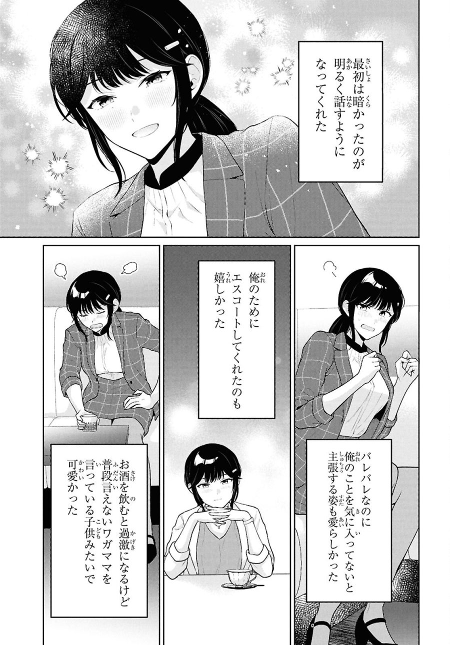 男女比1：5の世界でも普通に生きられると思った？　～激重感情な彼女たちが無自覚男子に翻弄されたら～ 第22話 - Page 25
