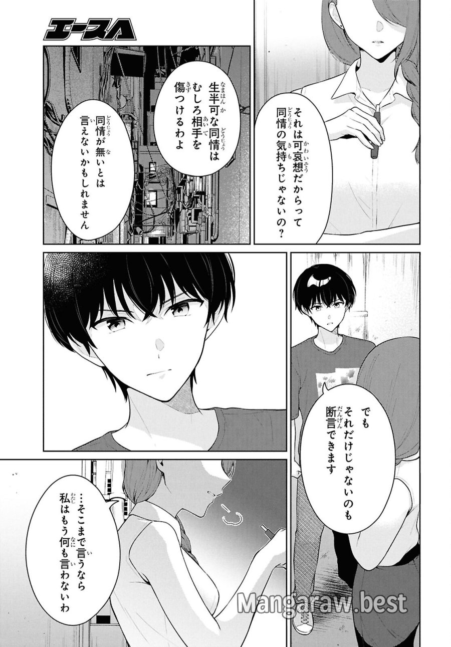 男女比1：5の世界でも普通に生きられると思った？　～激重感情な彼女たちが無自覚男子に翻弄されたら～ 第22話 - Page 27