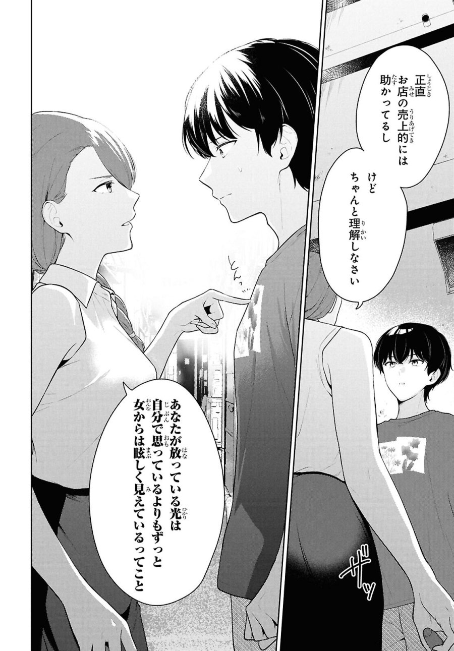 男女比1：5の世界でも普通に生きられると思った？　～激重感情な彼女たちが無自覚男子に翻弄されたら～ 第22話 - Page 28