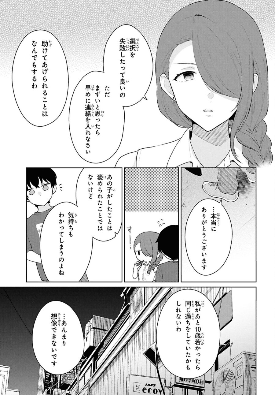男女比1：5の世界でも普通に生きられると思った？　～激重感情な彼女たちが無自覚男子に翻弄されたら～ 第22話 - Page 29