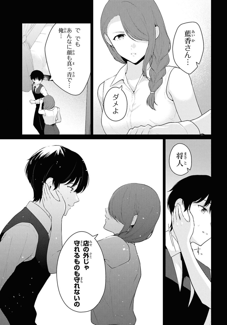 男女比1：5の世界でも普通に生きられると思った？　～激重感情な彼女たちが無自覚男子に翻弄されたら～ 第22話 - Page 3