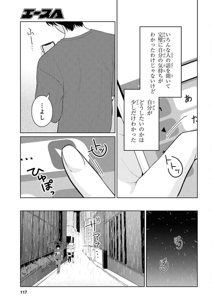 男女比1：5の世界でも普通に生きられると思った？　～激重感情な彼女たちが無自覚男子に翻弄されたら～ 第22話 - Page 31