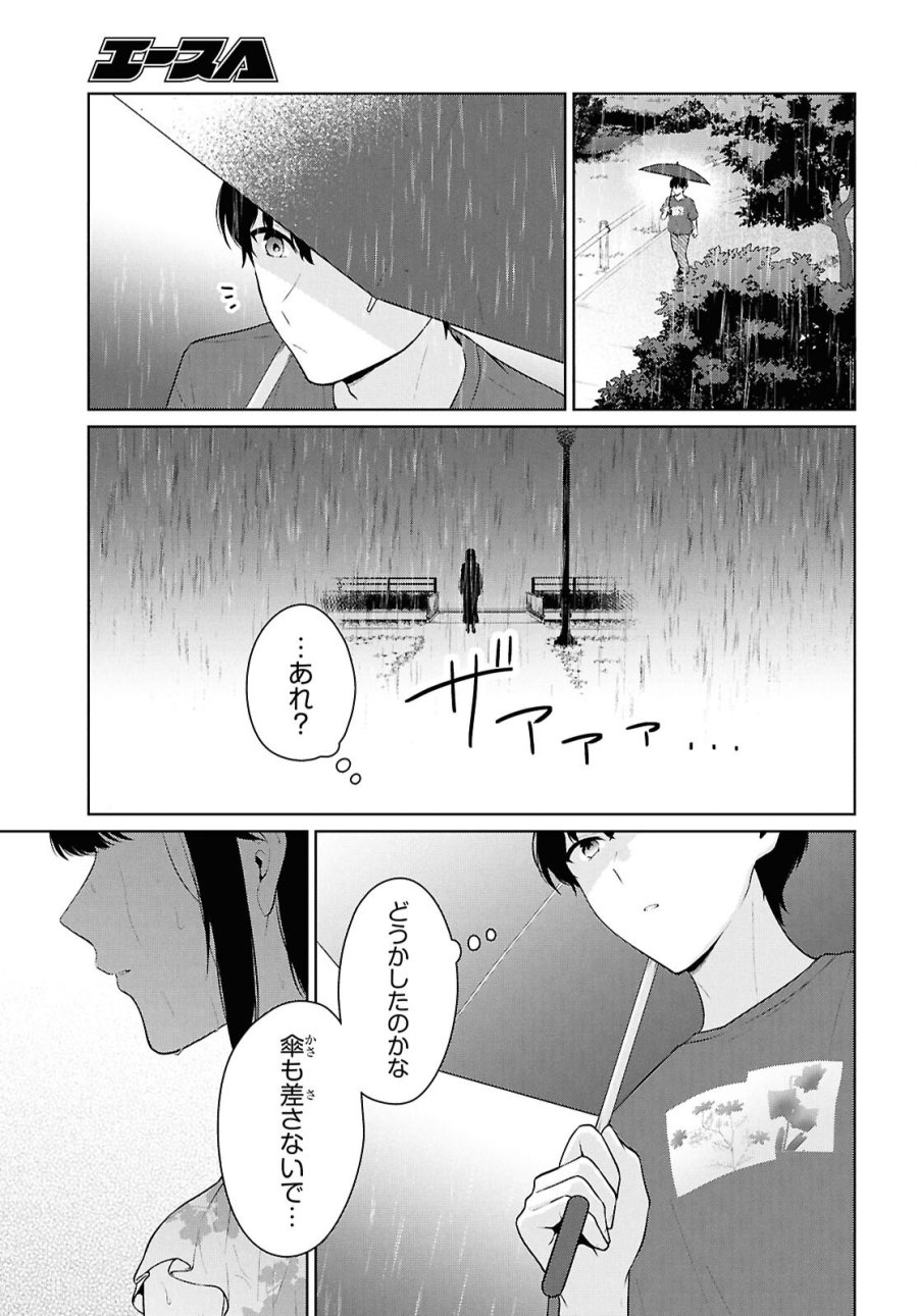 男女比1：5の世界でも普通に生きられると思った？　～激重感情な彼女たちが無自覚男子に翻弄されたら～ 第22話 - Page 33