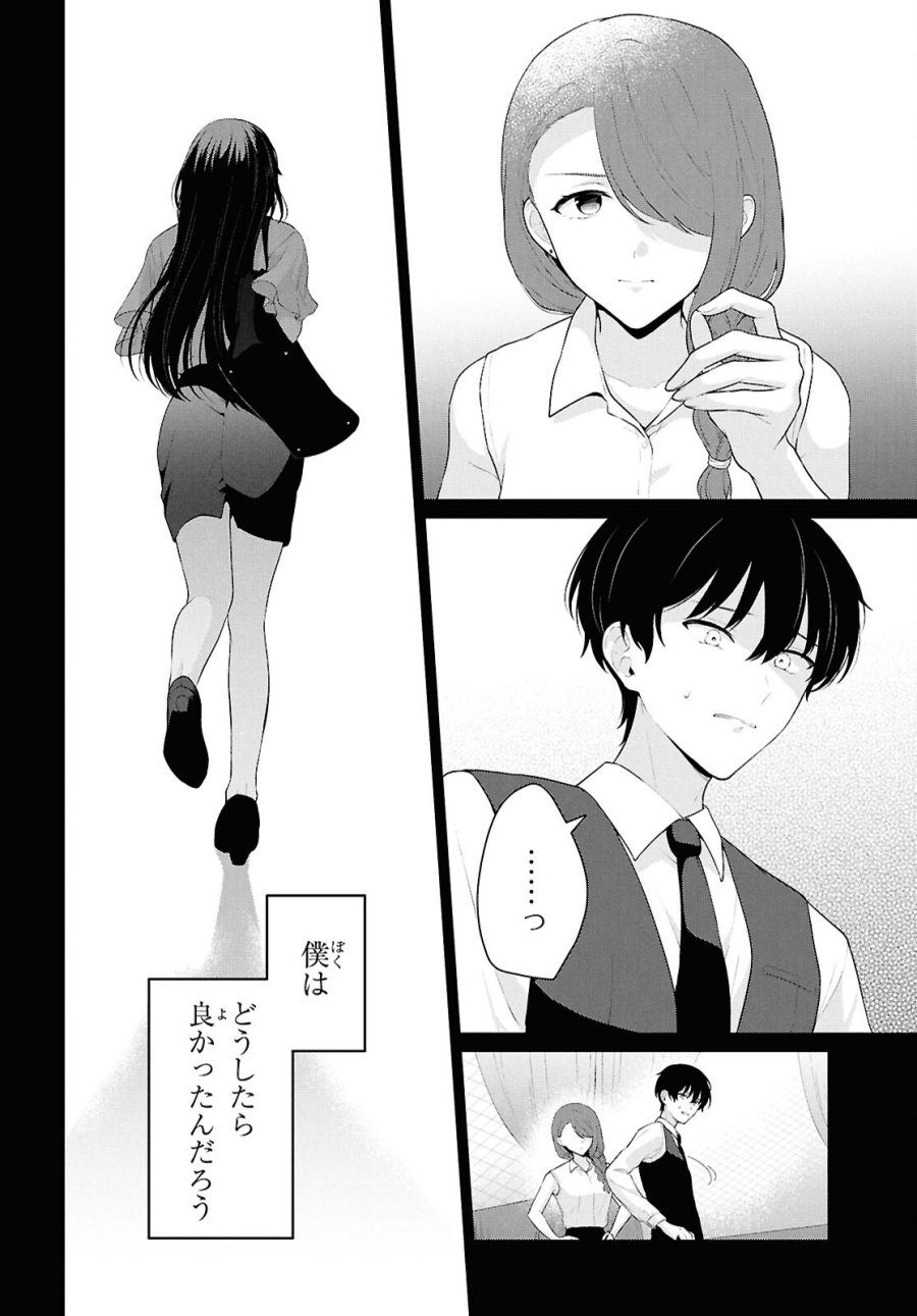 男女比1：5の世界でも普通に生きられると思った？　～激重感情な彼女たちが無自覚男子に翻弄されたら～ 第22話 - Page 4