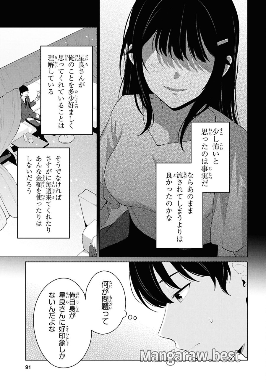 男女比1：5の世界でも普通に生きられると思った？　～激重感情な彼女たちが無自覚男子に翻弄されたら～ 第22話 - Page 5