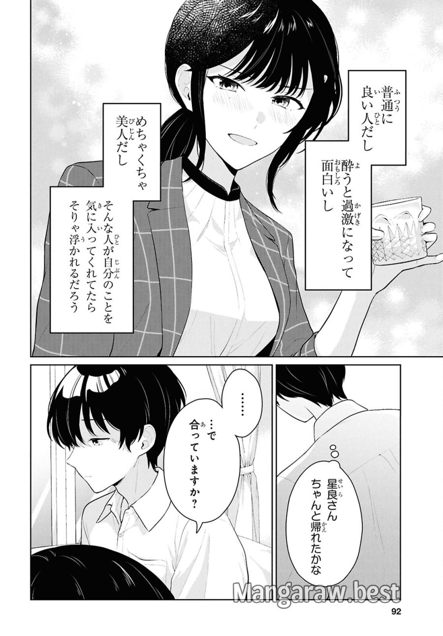 男女比1：5の世界でも普通に生きられると思った？　～激重感情な彼女たちが無自覚男子に翻弄されたら～ 第22話 - Page 6