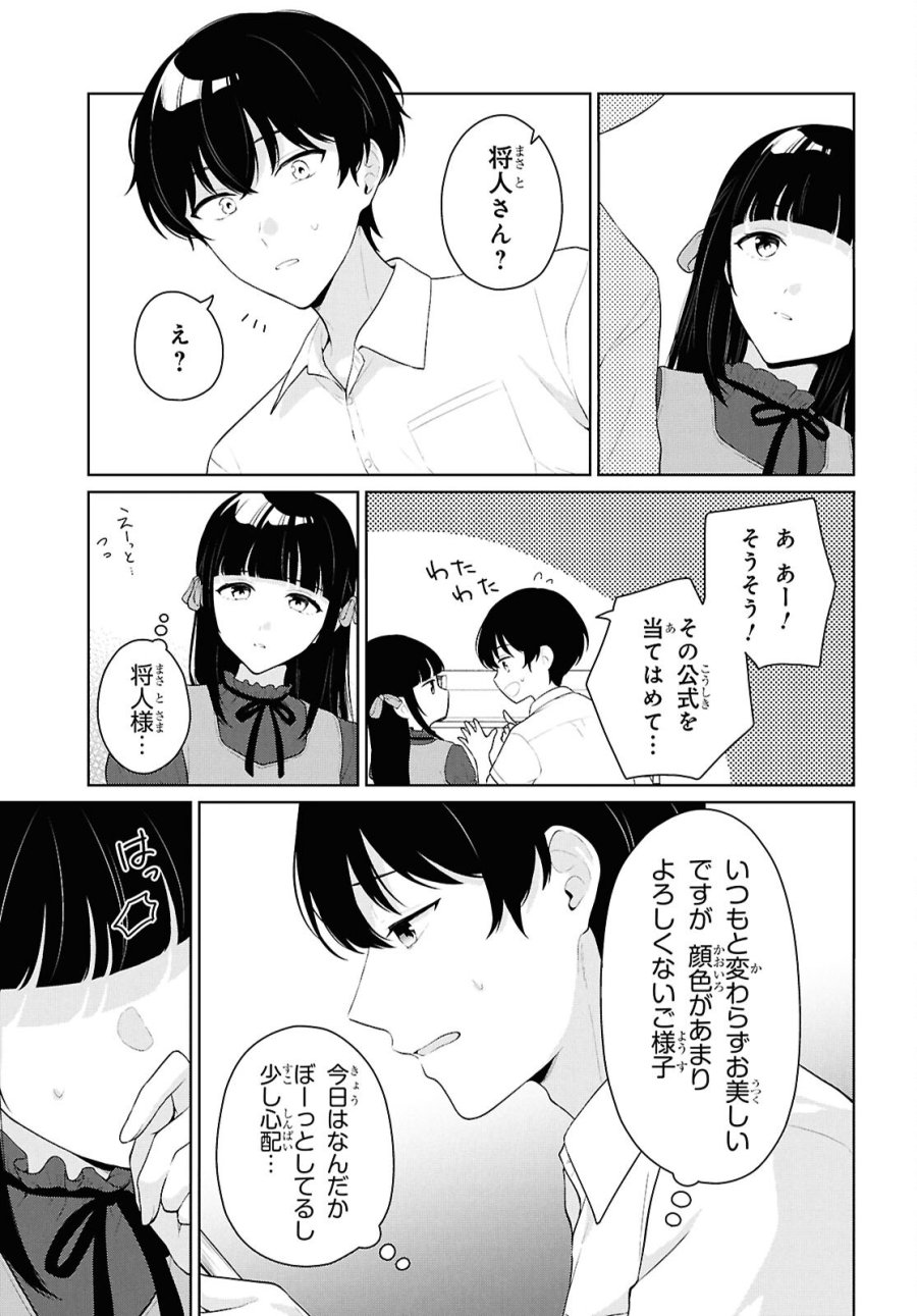 男女比1：5の世界でも普通に生きられると思った？　～激重感情な彼女たちが無自覚男子に翻弄されたら～ 第22話 - Page 7