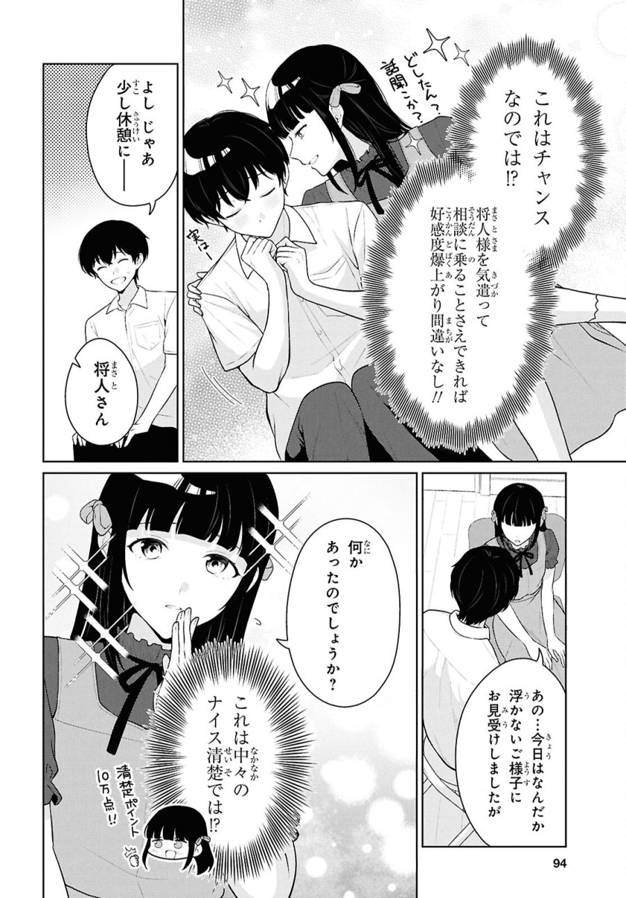 男女比1：5の世界でも普通に生きられると思った？　～激重感情な彼女たちが無自覚男子に翻弄されたら～ 第22話 - Page 8