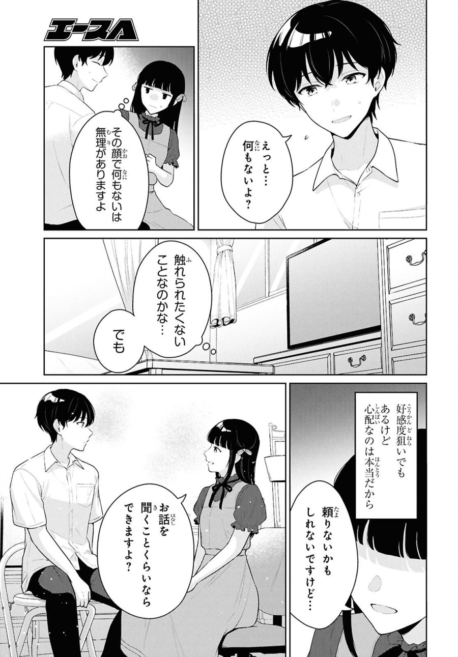 男女比1：5の世界でも普通に生きられると思った？　～激重感情な彼女たちが無自覚男子に翻弄されたら～ 第22話 - Page 9