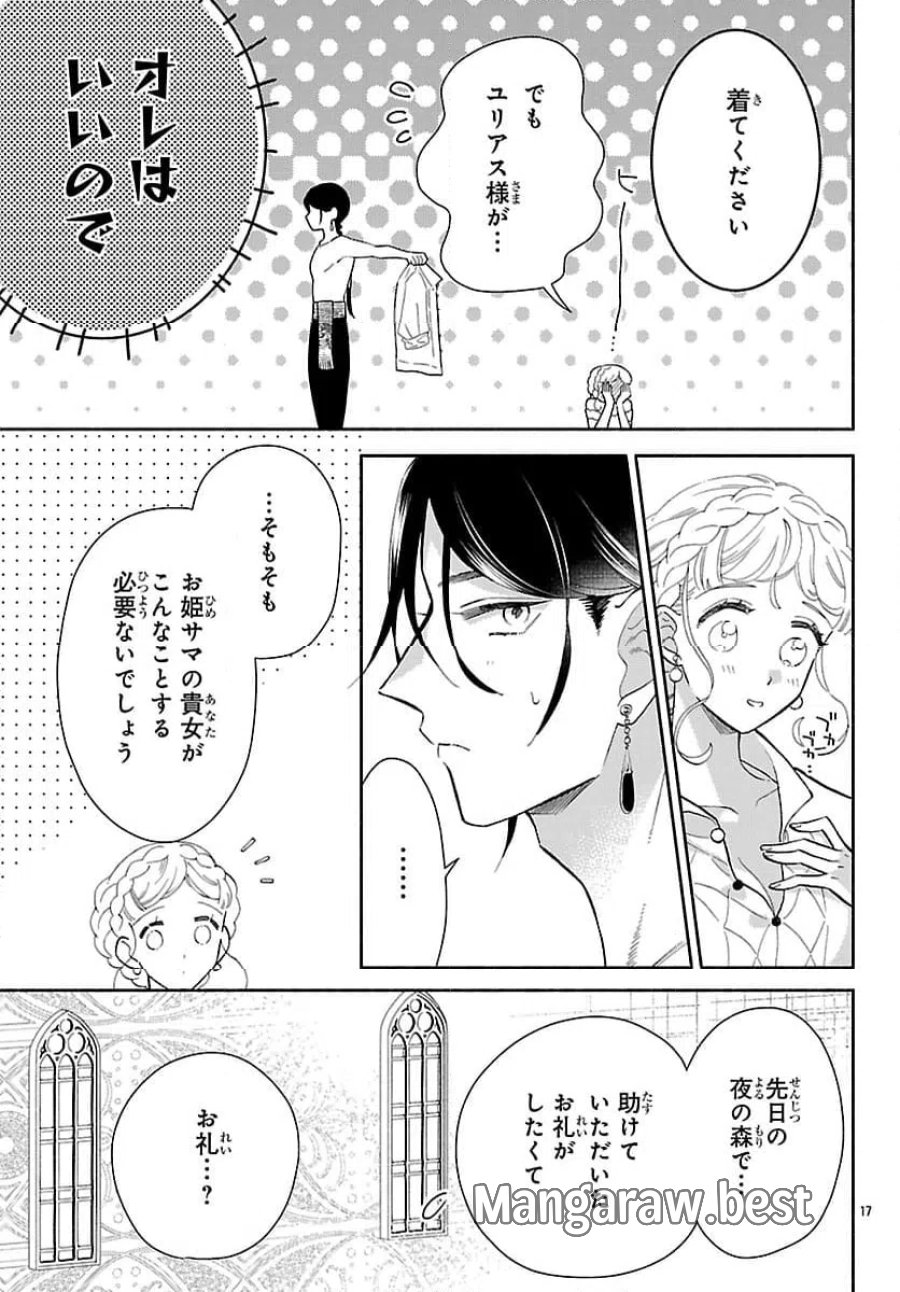 獣王子の偽恋花嫁 第9.2話 - Page 1