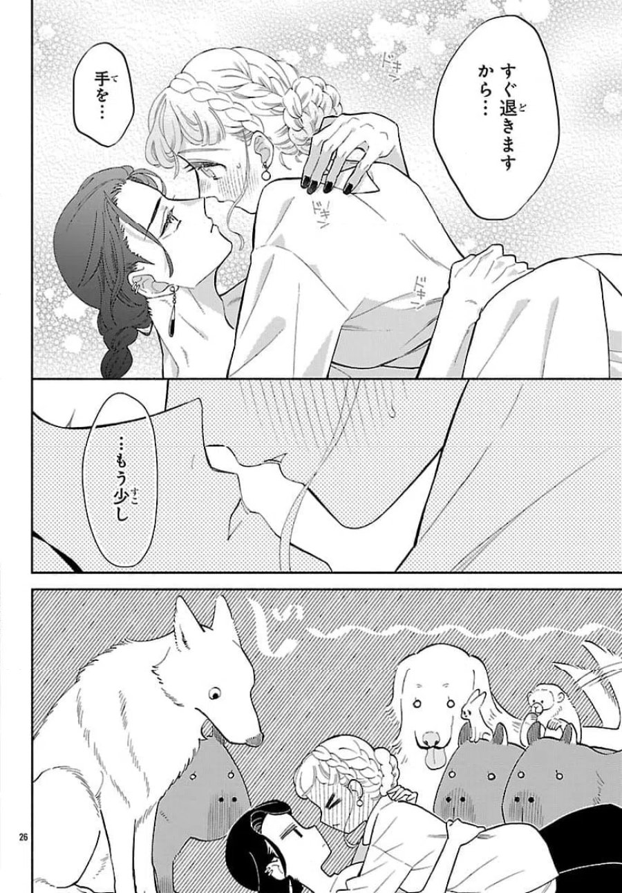 獣王子の偽恋花嫁 第9.2話 - Page 10