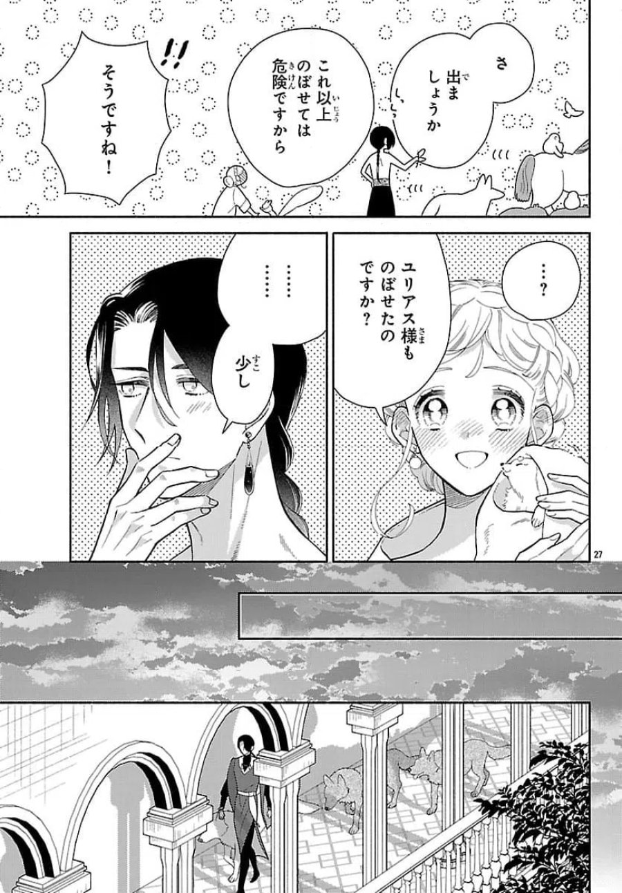 獣王子の偽恋花嫁 第9.2話 - Page 11